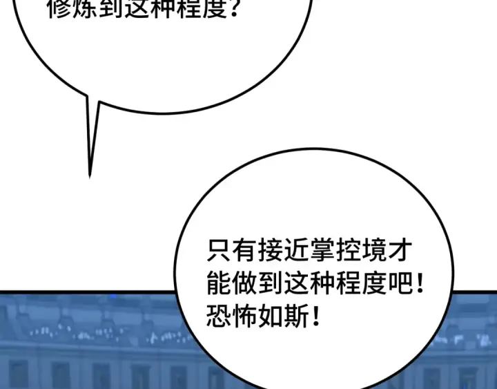 漫画《高武：登陆未来一万年》第110话 来啦老弟？第41张图