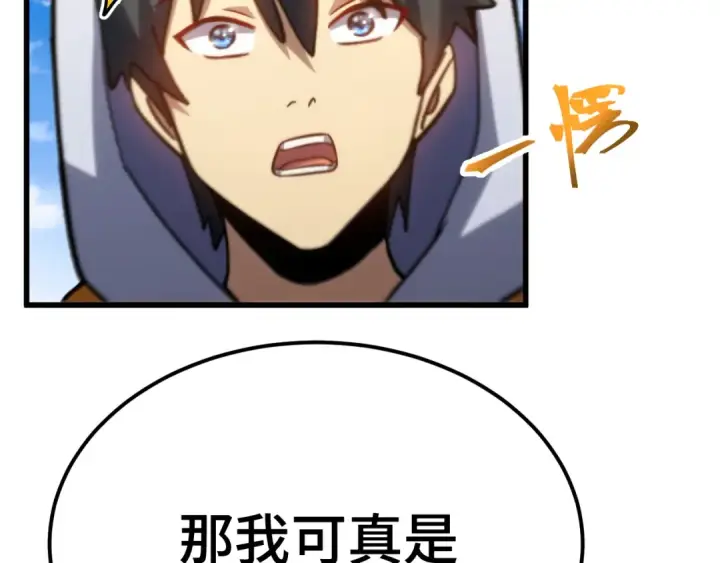 漫画《高武：登陆未来一万年》第110话 来啦老弟？第6张图