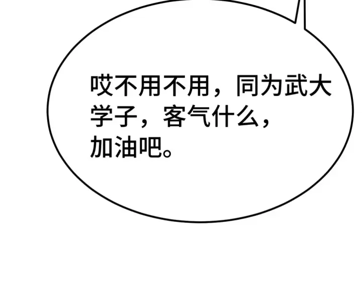 漫画《高武：登陆未来一万年》第110话 来啦老弟？第9张图