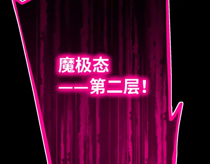 漫画《高武：登陆未来一万年》第111话 魔极态第10张图