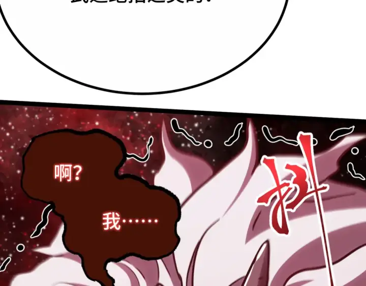 漫画《高武：登陆未来一万年》第111话 魔极态第106张图