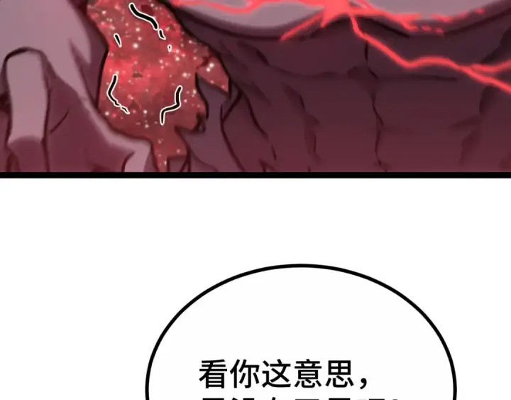 漫画《高武：登陆未来一万年》第111话 魔极态第108张图