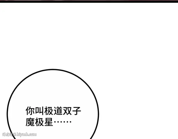 漫画《高武：登陆未来一万年》第111话 魔极态第112张图