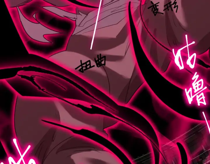 漫画《高武：登陆未来一万年》第111话 魔极态第12张图