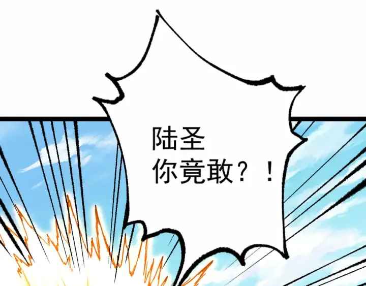 漫画《高武：登陆未来一万年》第111话 魔极态第147张图