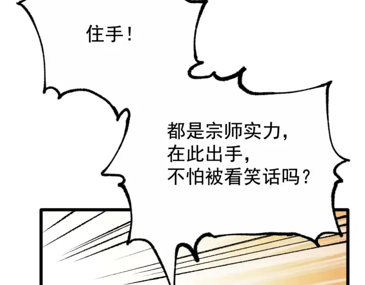 漫画《高武：登陆未来一万年》第111话 魔极态第164张图