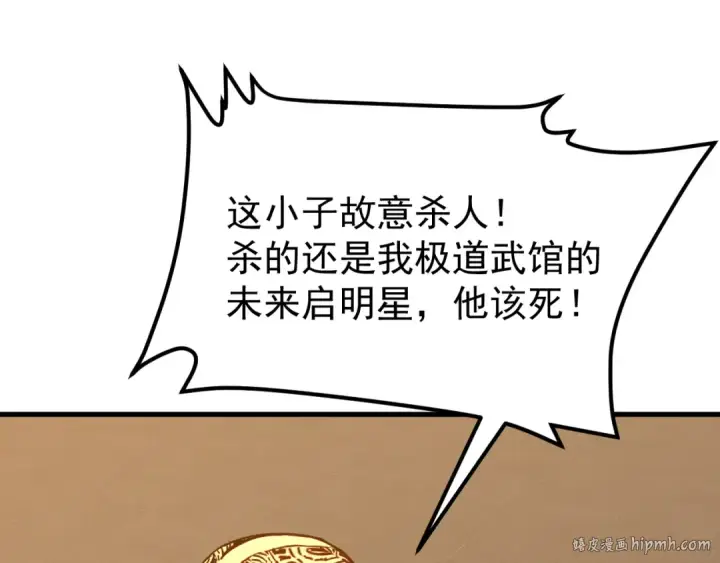 漫画《高武：登陆未来一万年》第111话 魔极态第168张图