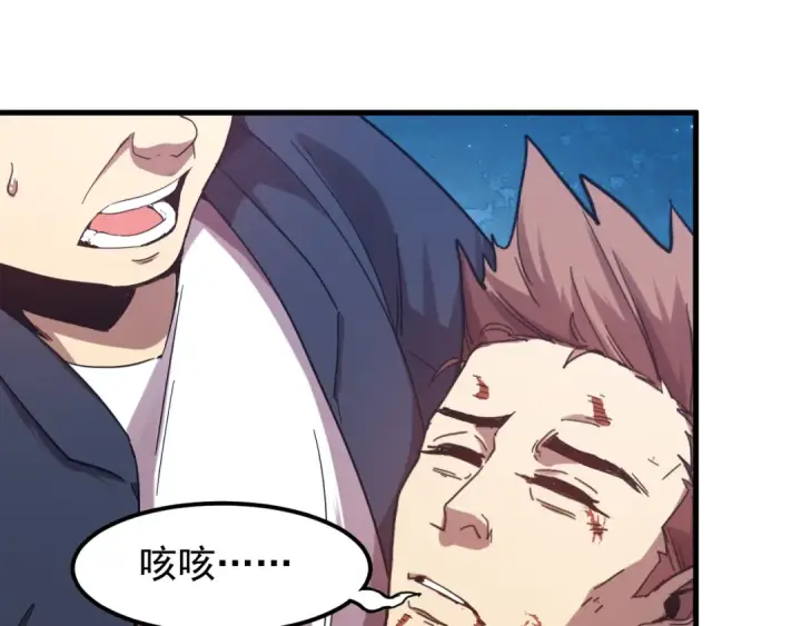 漫画《高武：登陆未来一万年》第111话 魔极态第171张图