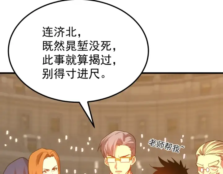 漫画《高武：登陆未来一万年》第111话 魔极态第175张图