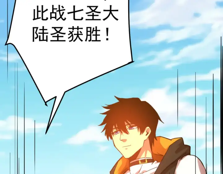 漫画《高武：登陆未来一万年》第111话 魔极态第181张图