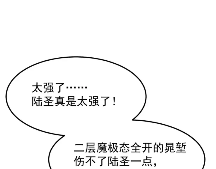 漫画《高武：登陆未来一万年》第111话 魔极态第185张图