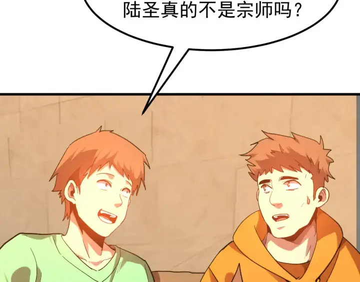 漫画《高武：登陆未来一万年》第111话 魔极态第186张图