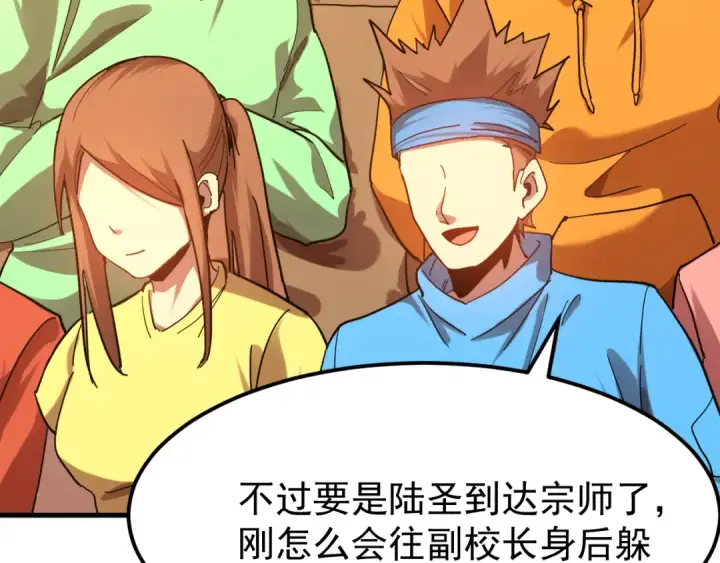 漫画《高武：登陆未来一万年》第111话 魔极态第187张图