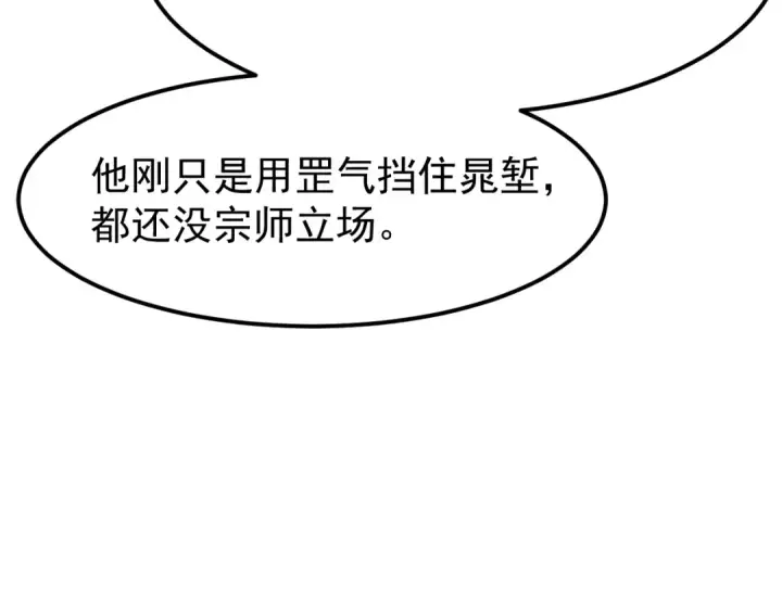 漫画《高武：登陆未来一万年》第111话 魔极态第188张图