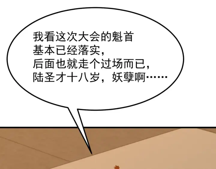 漫画《高武：登陆未来一万年》第111话 魔极态第189张图