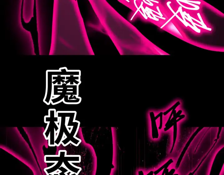 漫画《高武：登陆未来一万年》第111话 魔极态第19张图