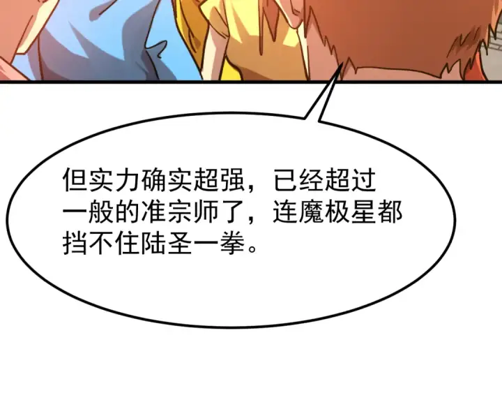 漫画《高武：登陆未来一万年》第111话 魔极态第191张图
