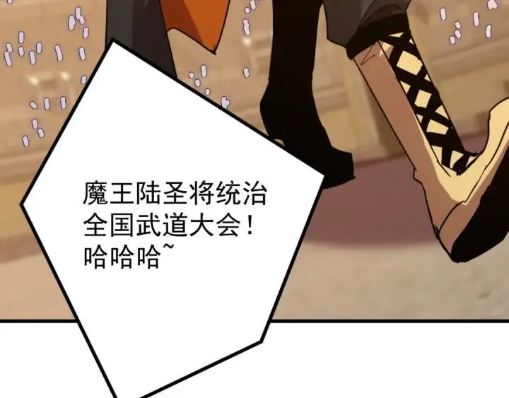 漫画《高武：登陆未来一万年》第111话 魔极态第195张图