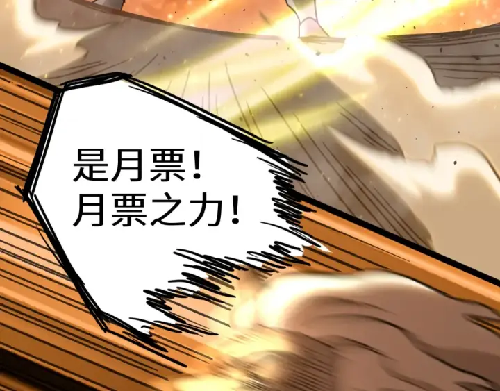 漫画《高武：登陆未来一万年》第111话 魔极态第199张图