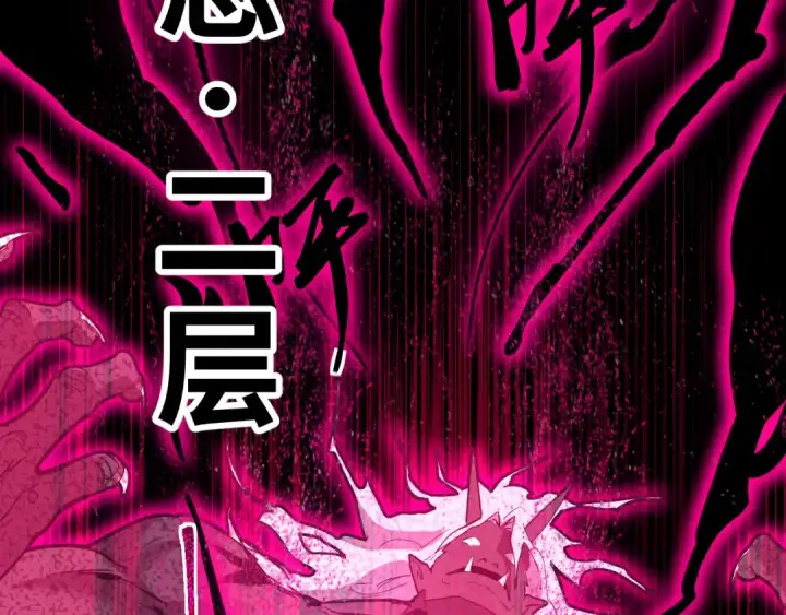漫画《高武：登陆未来一万年》第111话 魔极态第20张图