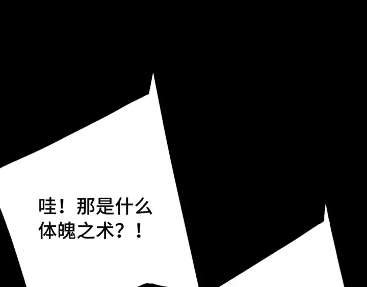 漫画《高武：登陆未来一万年》第111话 魔极态第26张图