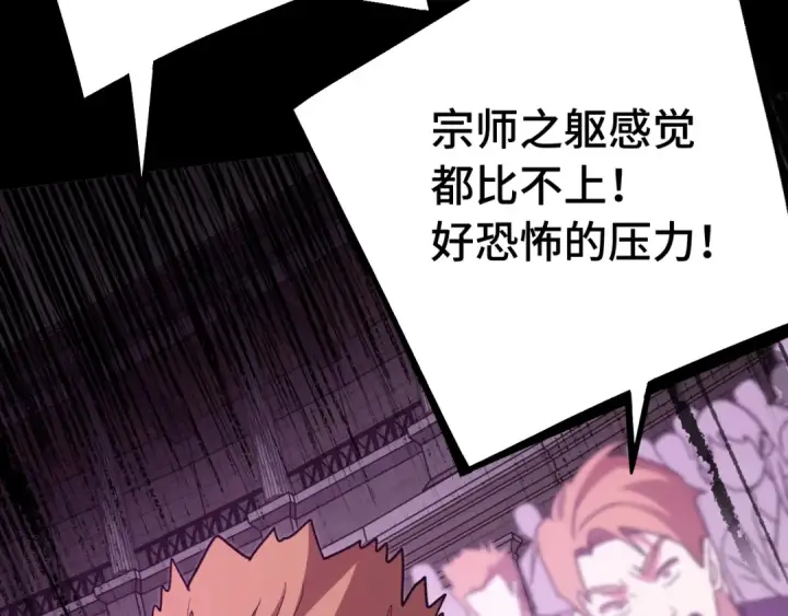 漫画《高武：登陆未来一万年》第111话 魔极态第27张图