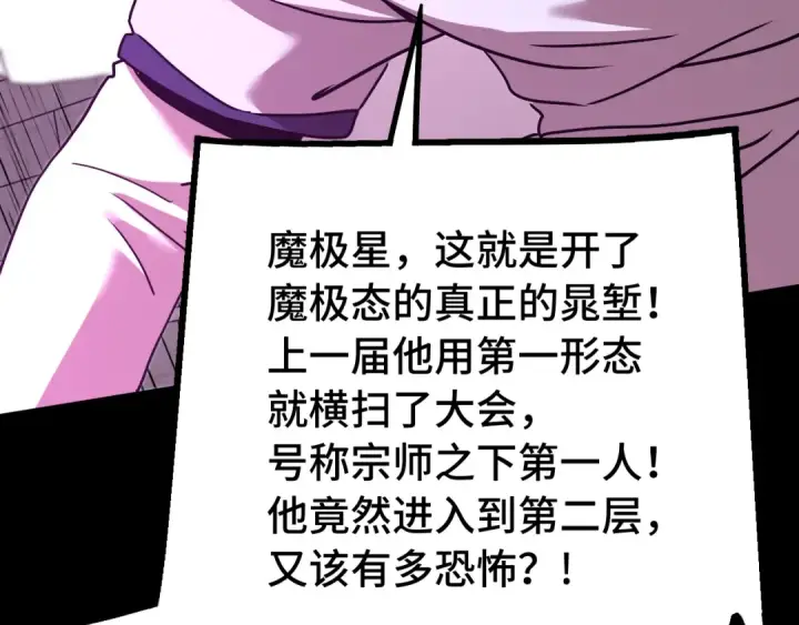 漫画《高武：登陆未来一万年》第111话 魔极态第29张图