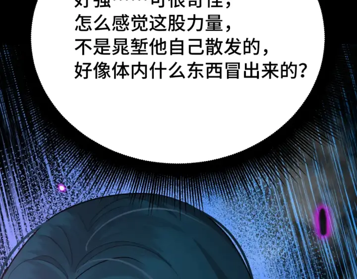 漫画《高武：登陆未来一万年》第111话 魔极态第31张图