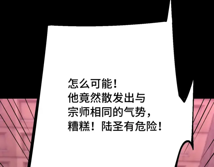漫画《高武：登陆未来一万年》第111话 魔极态第34张图