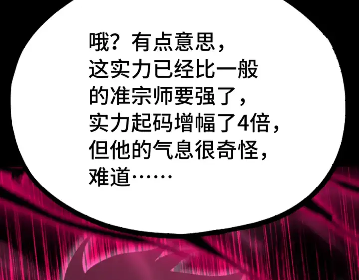 漫画《高武：登陆未来一万年》第111话 魔极态第38张图