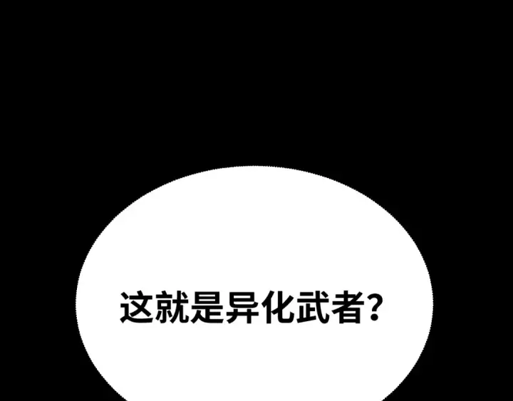 漫画《高武：登陆未来一万年》第111话 魔极态第41张图