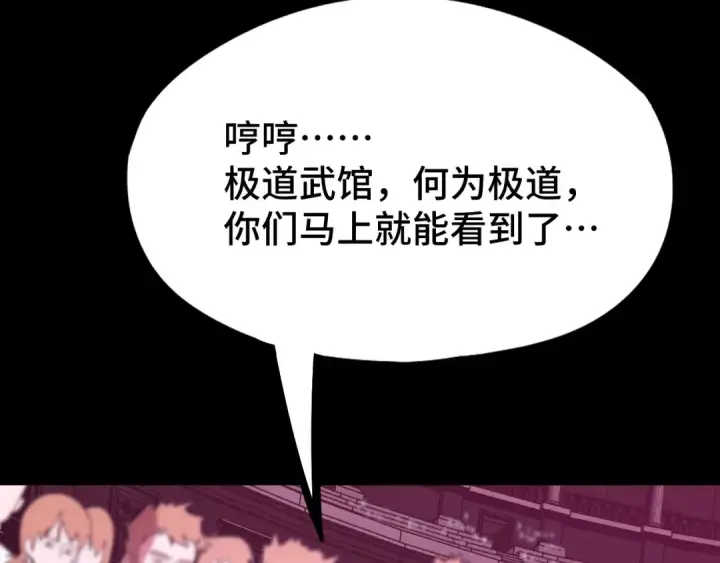 漫画《高武：登陆未来一万年》第111话 魔极态第50张图