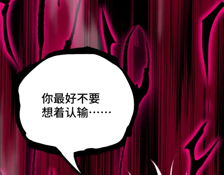 漫画《高武：登陆未来一万年》第111话 魔极态第55张图