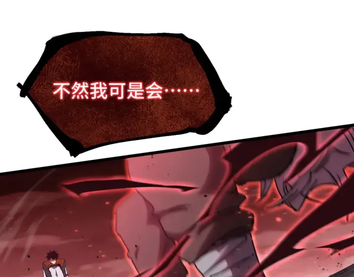 漫画《高武：登陆未来一万年》第111话 魔极态第61张图
