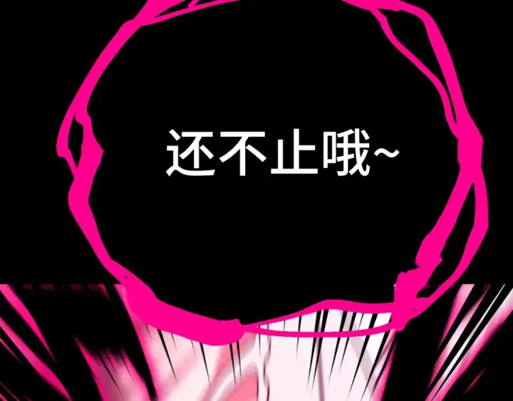 漫画《高武：登陆未来一万年》第111话 魔极态第7张图