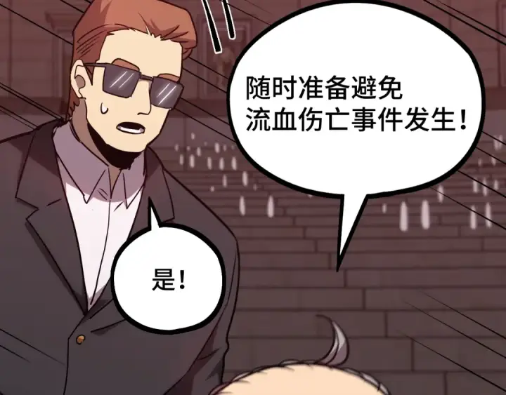 漫画《高武：登陆未来一万年》第111话 魔极态第77张图
