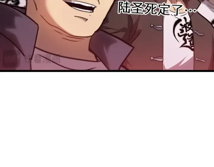 漫画《高武：登陆未来一万年》第111话 魔极态第93张图