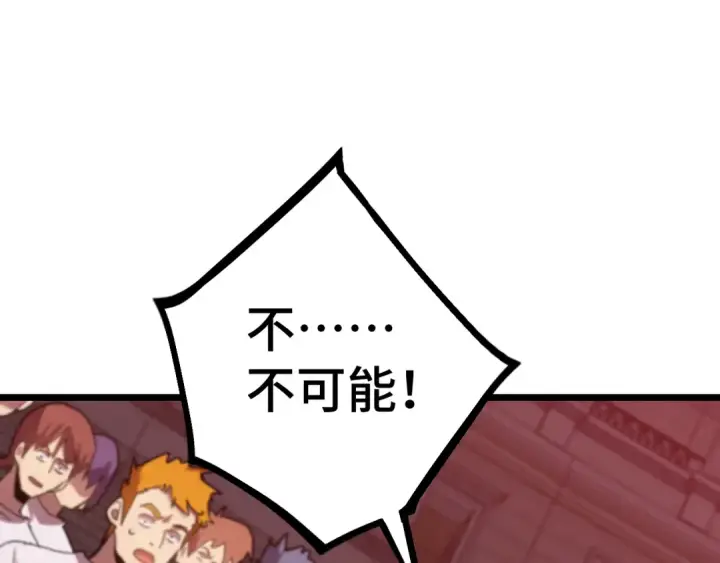 漫画《高武：登陆未来一万年》第111话 魔极态第95张图