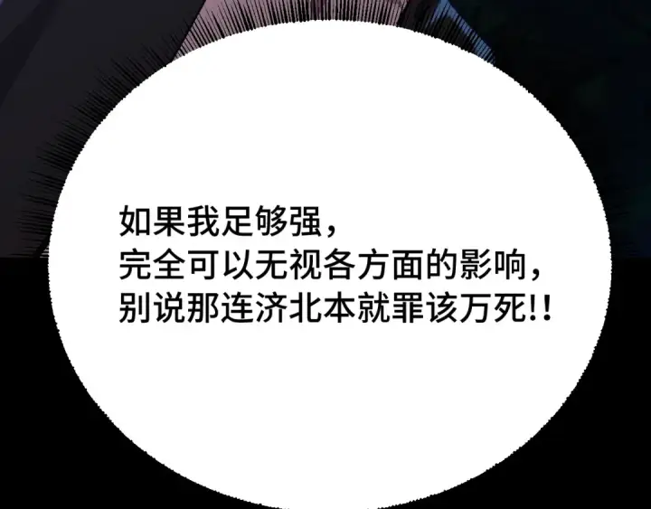 漫画《高武：登陆未来一万年》第112话 买好保险第100张图