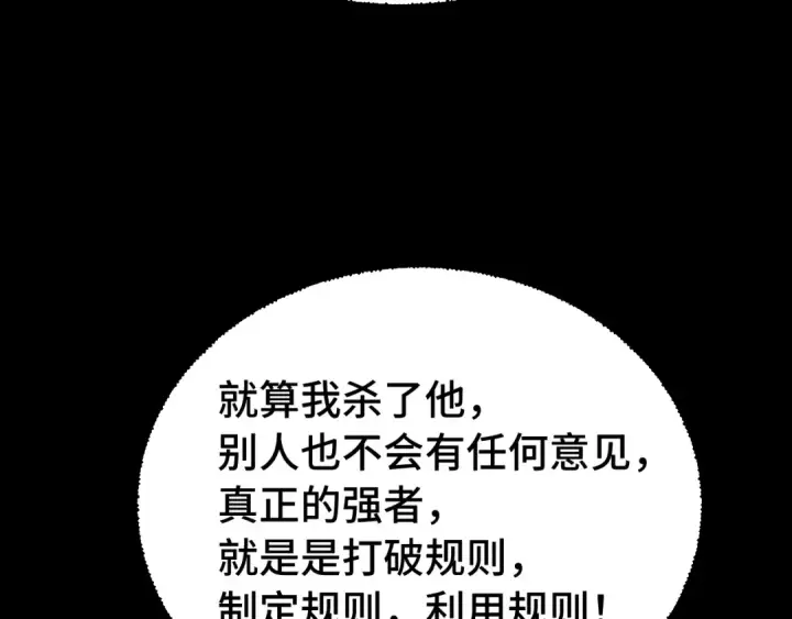 漫画《高武：登陆未来一万年》第112话 买好保险第101张图