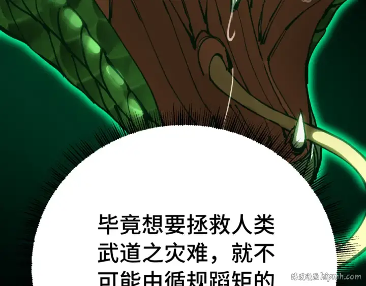 漫画《高武：登陆未来一万年》第112话 买好保险第104张图