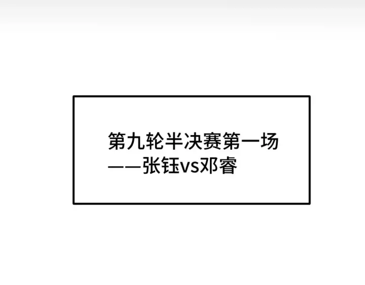 漫画《高武：登陆未来一万年》第112话 买好保险第109张图