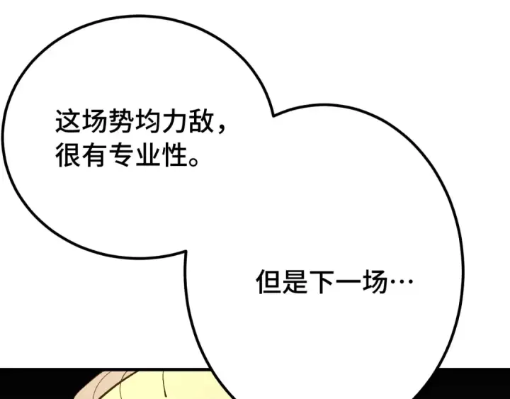 漫画《高武：登陆未来一万年》第112话 买好保险第116张图