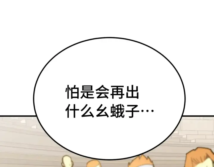 漫画《高武：登陆未来一万年》第112话 买好保险第119张图
