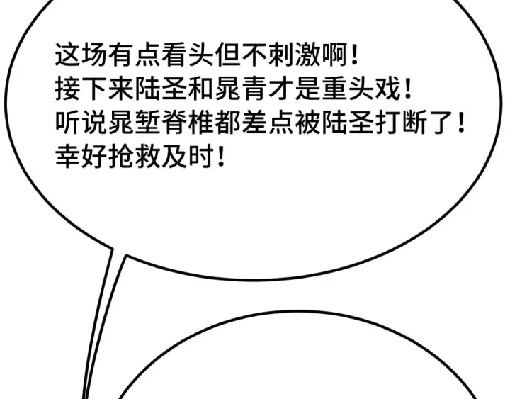 漫画《高武：登陆未来一万年》第112话 买好保险第122张图