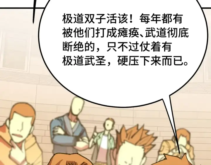 漫画《高武：登陆未来一万年》第112话 买好保险第123张图