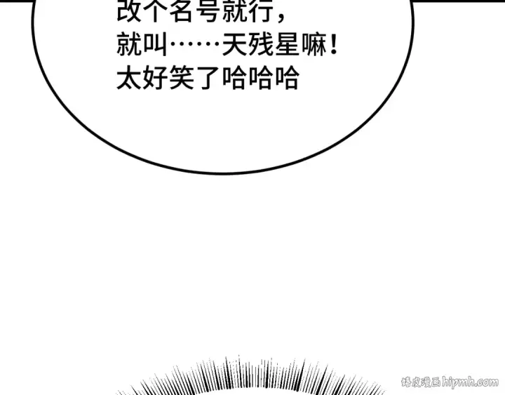 漫画《高武：登陆未来一万年》第112话 买好保险第128张图