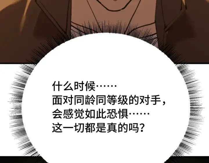 漫画《高武：登陆未来一万年》第112话 买好保险第131张图