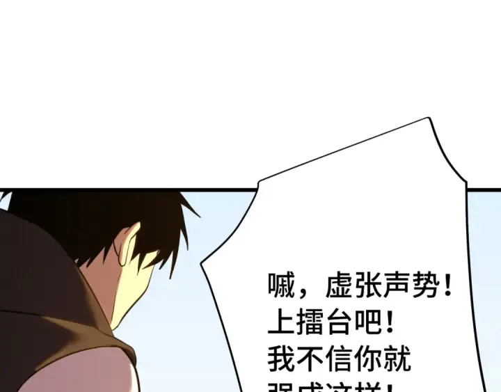漫画《高武：登陆未来一万年》第112话 买好保险第146张图