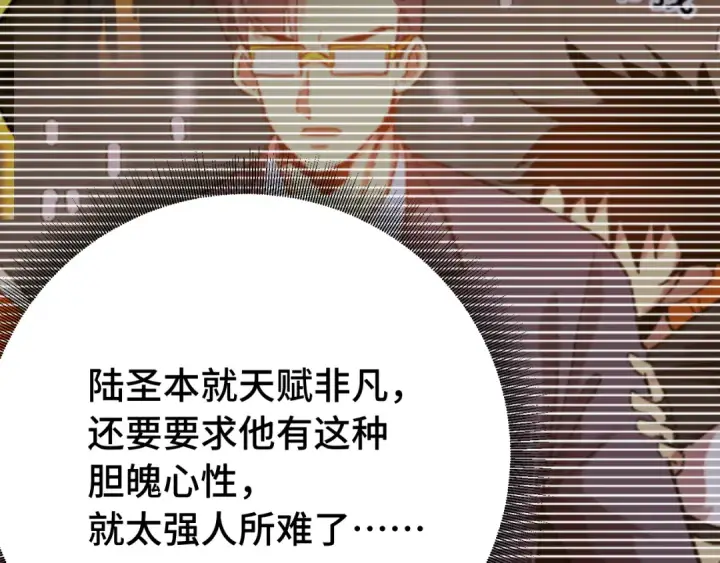 漫画《高武：登陆未来一万年》第112话 买好保险第15张图